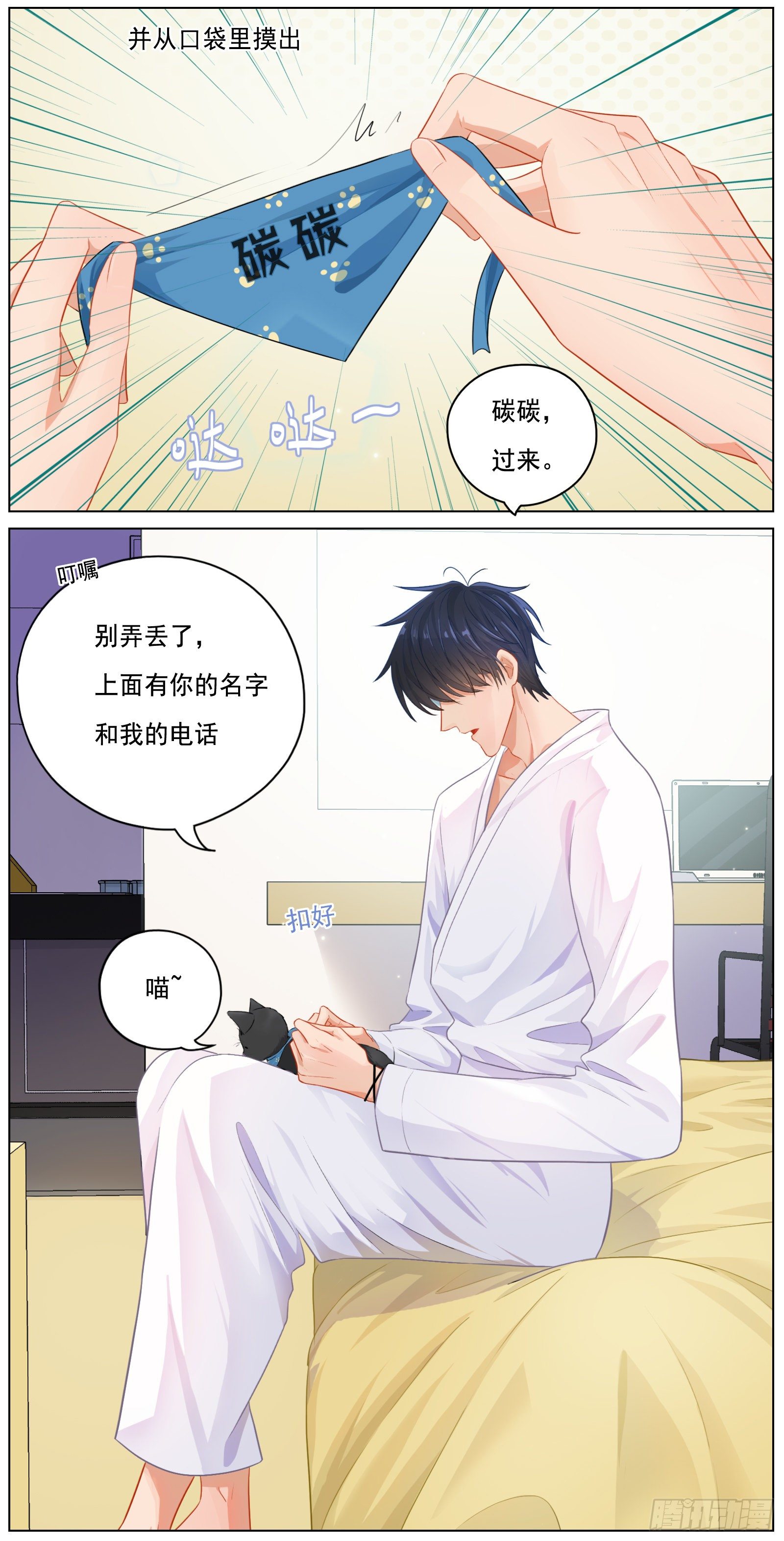 你要如何我们就如何-第32话