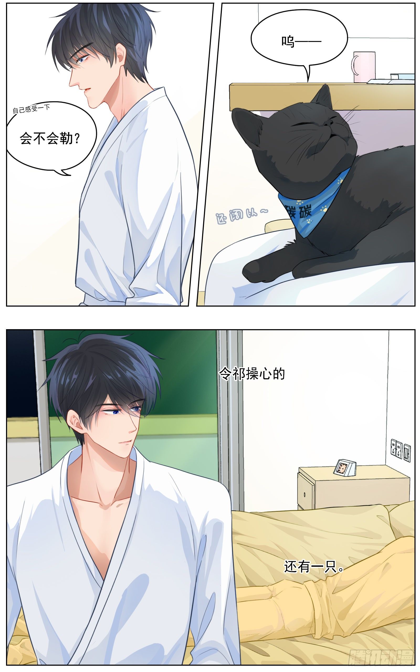 你要如何我们就如何-第32话