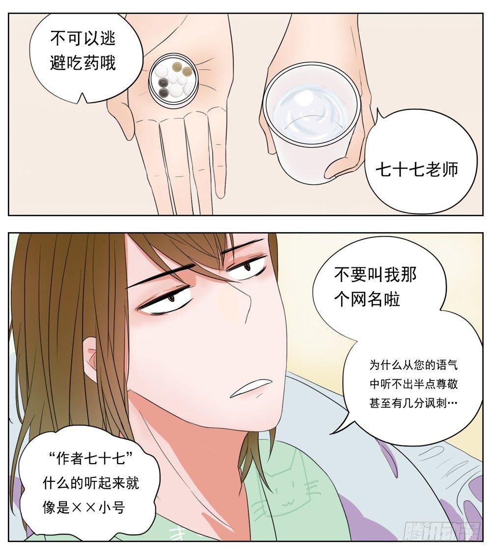 是你有拒人于千里之外的魄力-第8话