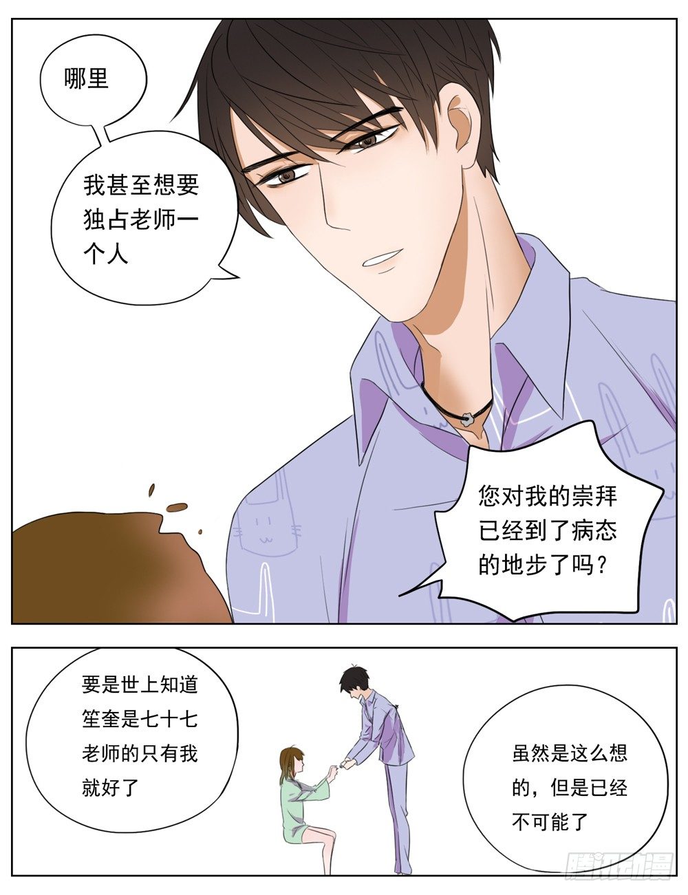 是你有拒人于千里之外的魄力-第8话