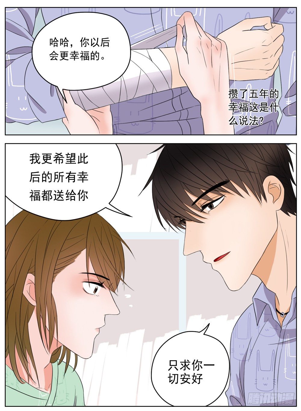 是你有拒人于千里之外的魄力-第8话