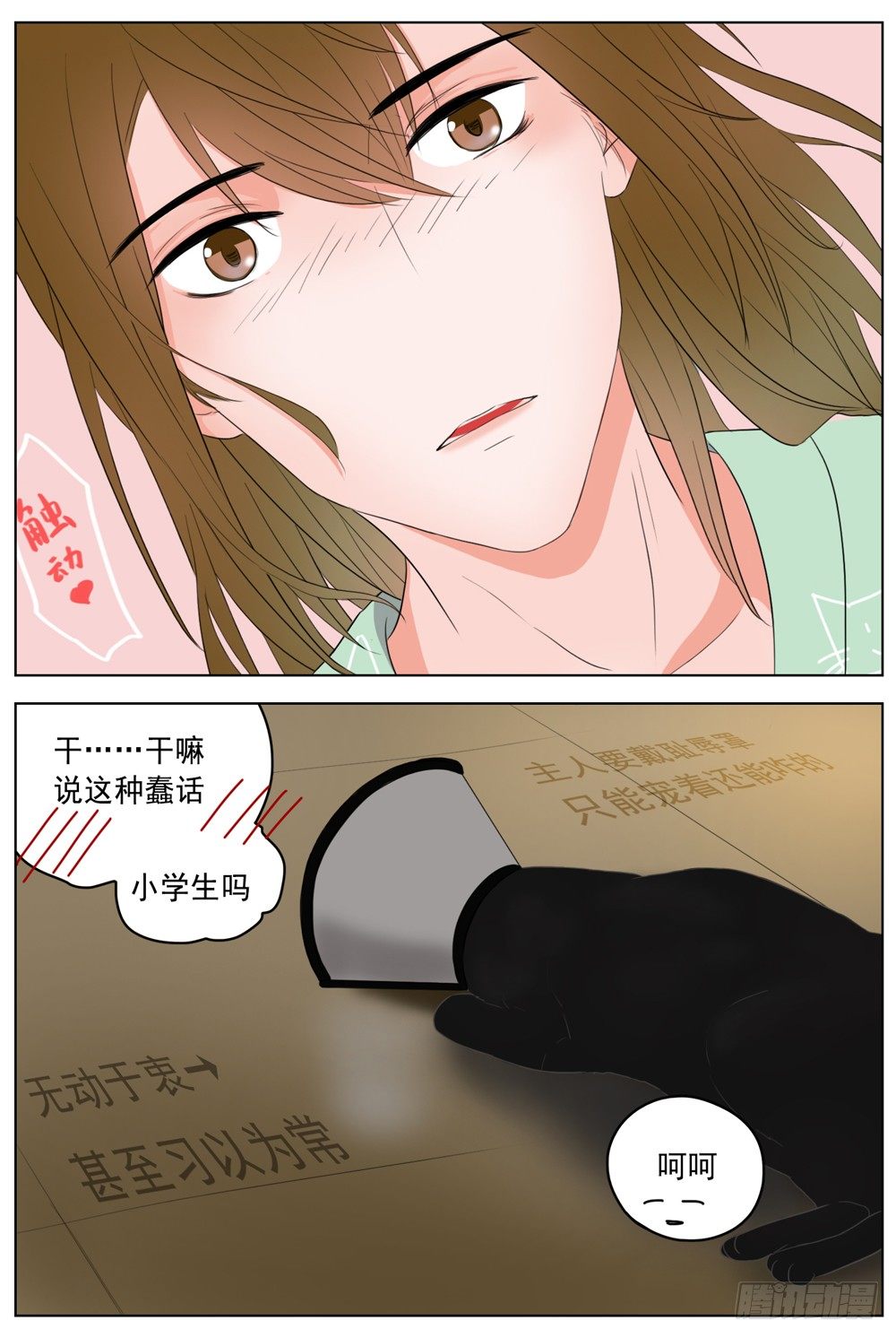 是你有拒人于千里之外的魄力-第8话