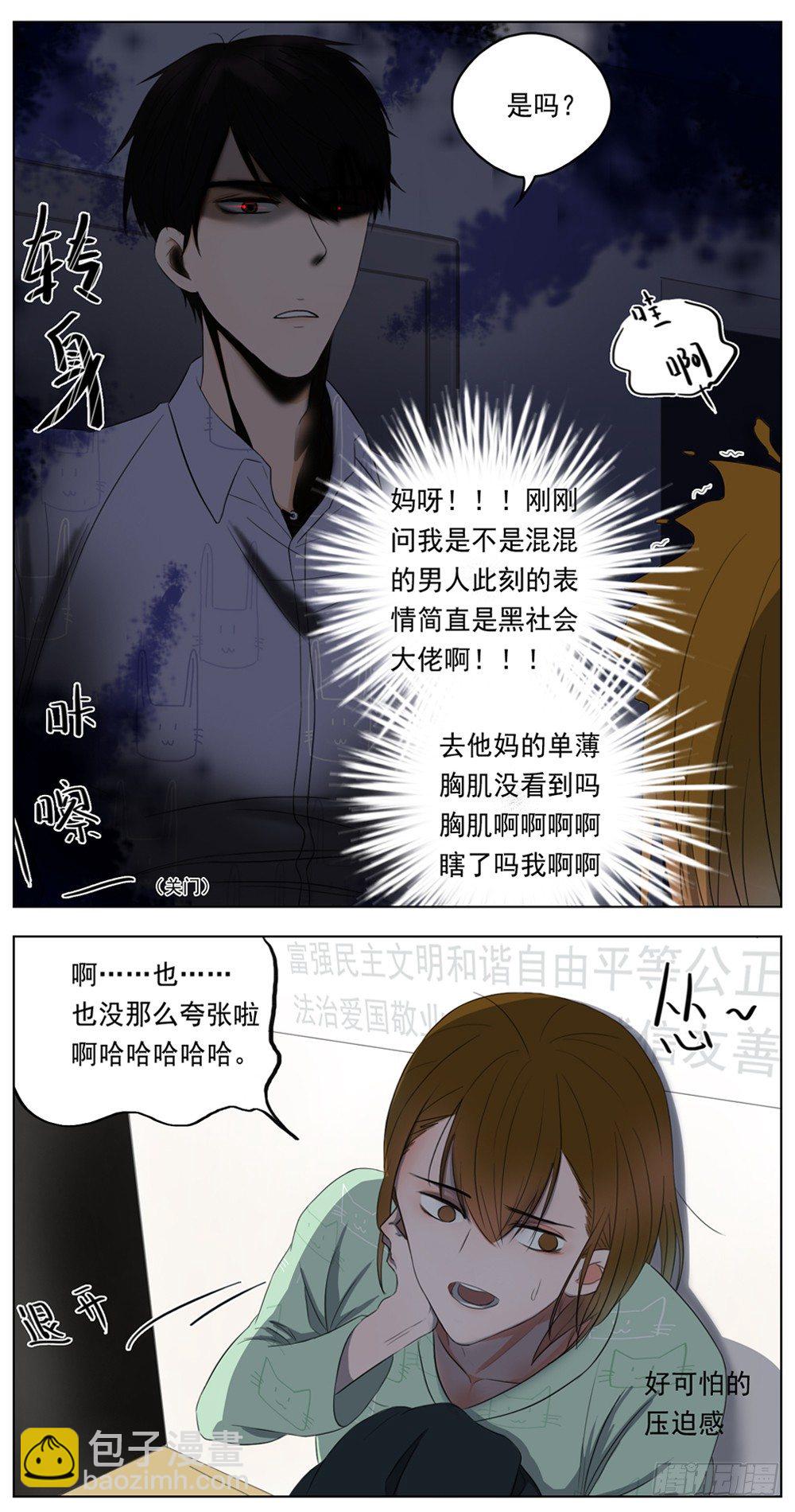 是你有拒人于千里之外的魄力-第8话