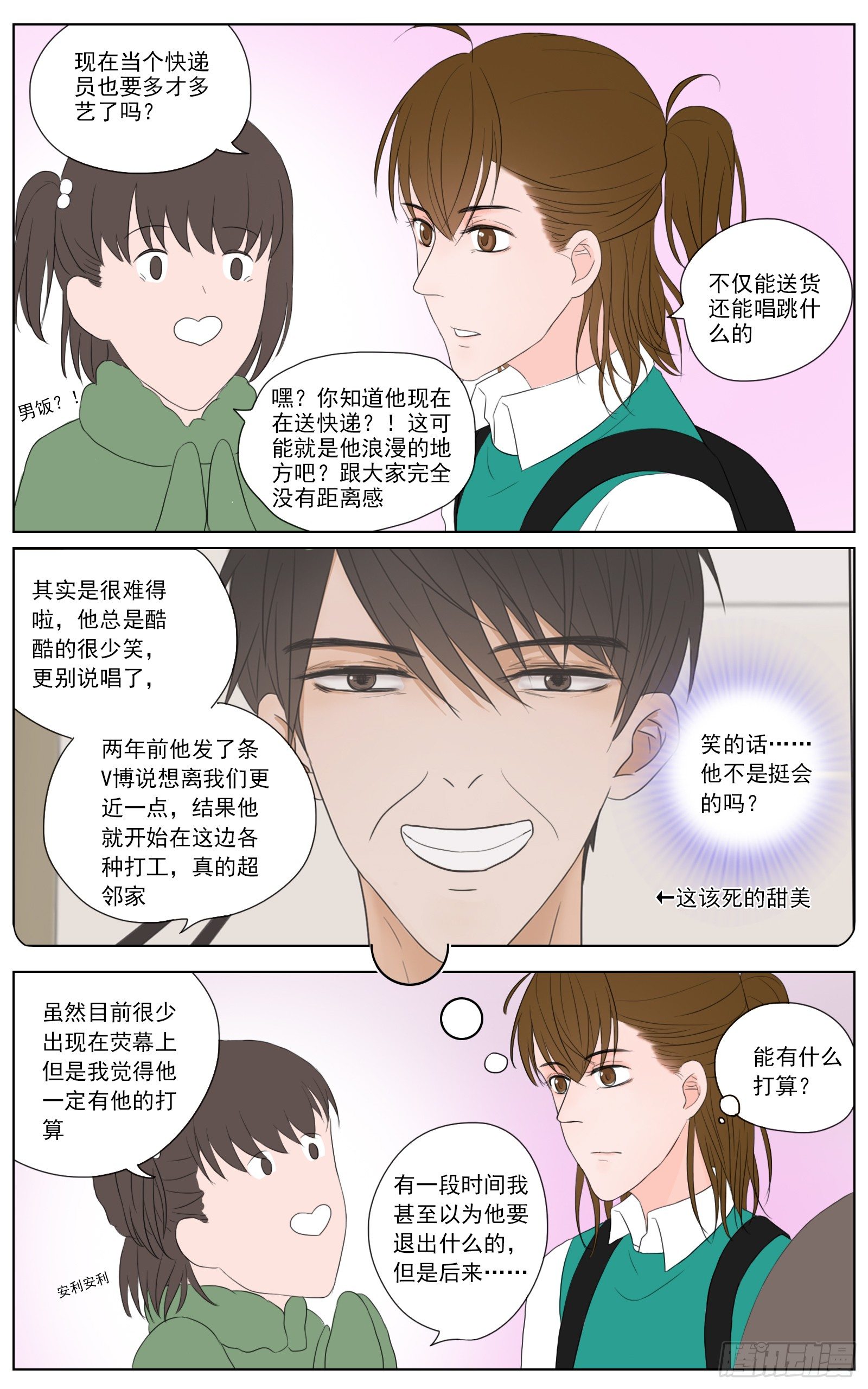 是世上所有美好都在歌颂你-第10话