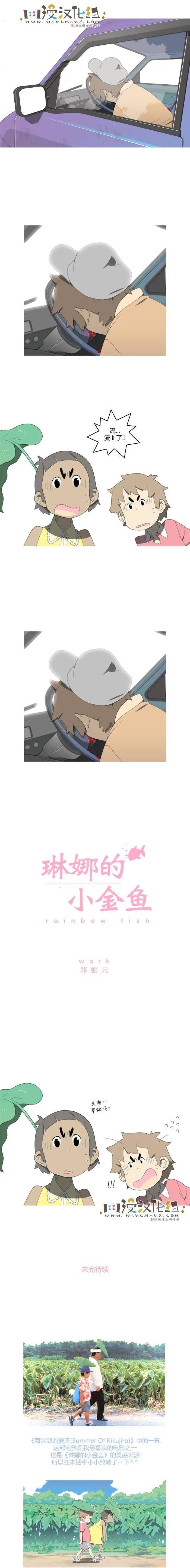 琳娜的小金魚 - 第09回 - 2