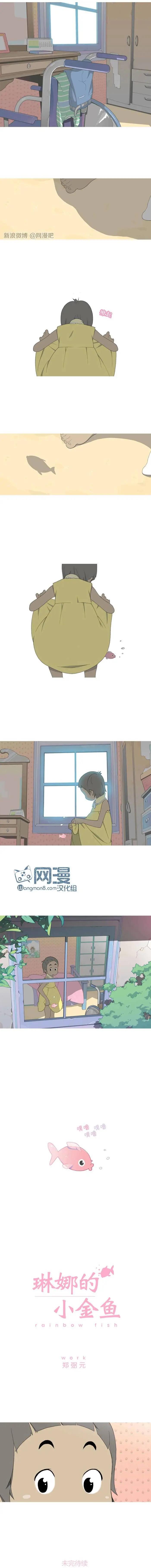 琳娜的小金魚 - 第01回 - 2