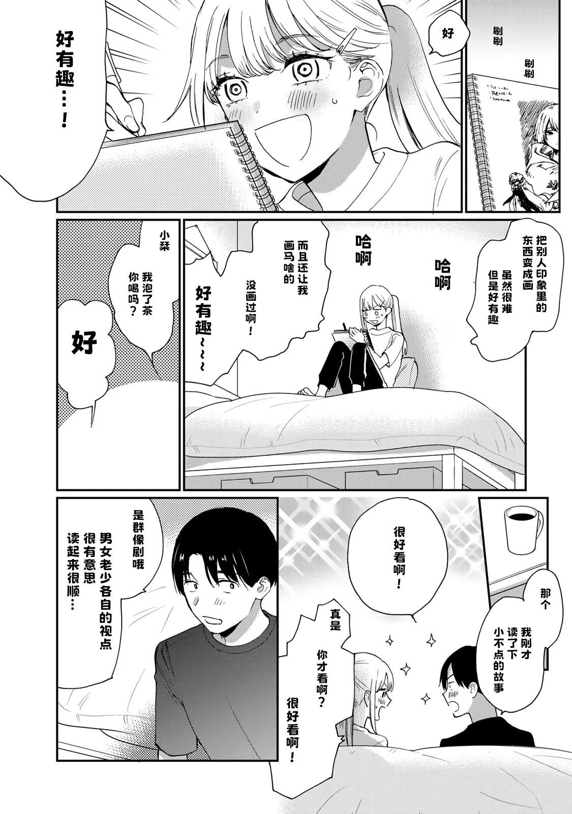 鄰人似銀河 - 第27話 - 4