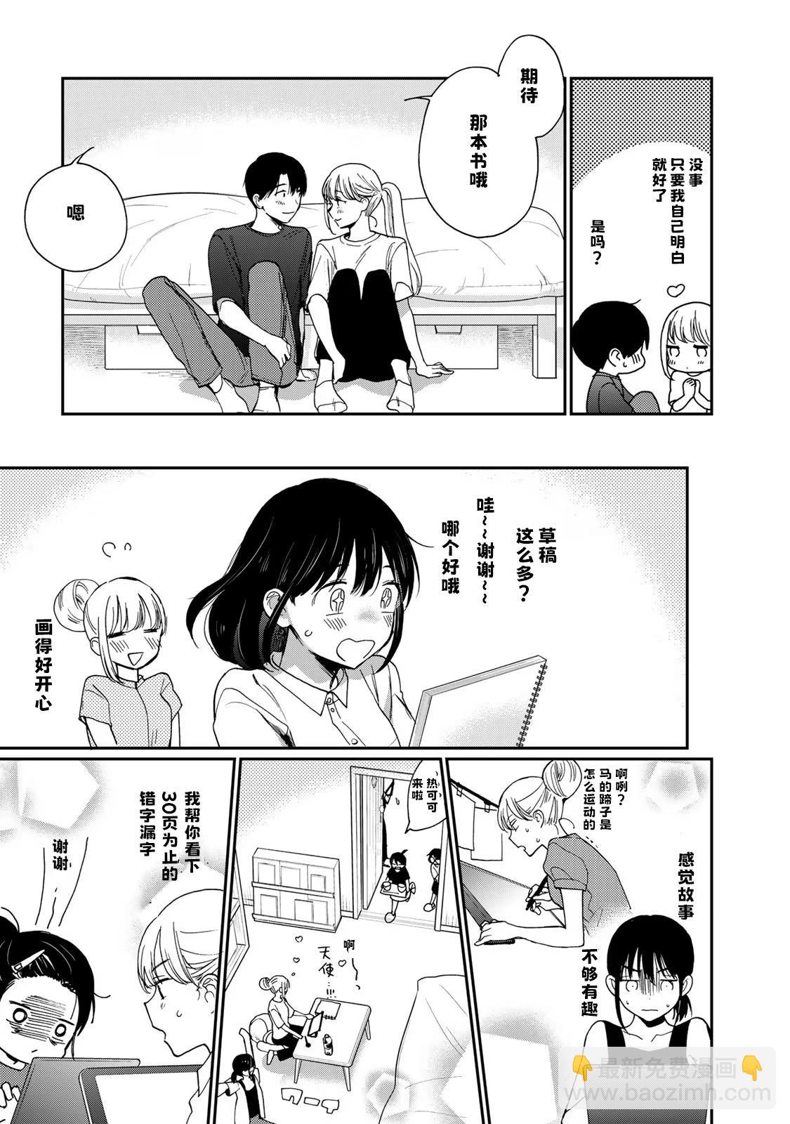鄰人似銀河 - 第27話 - 1