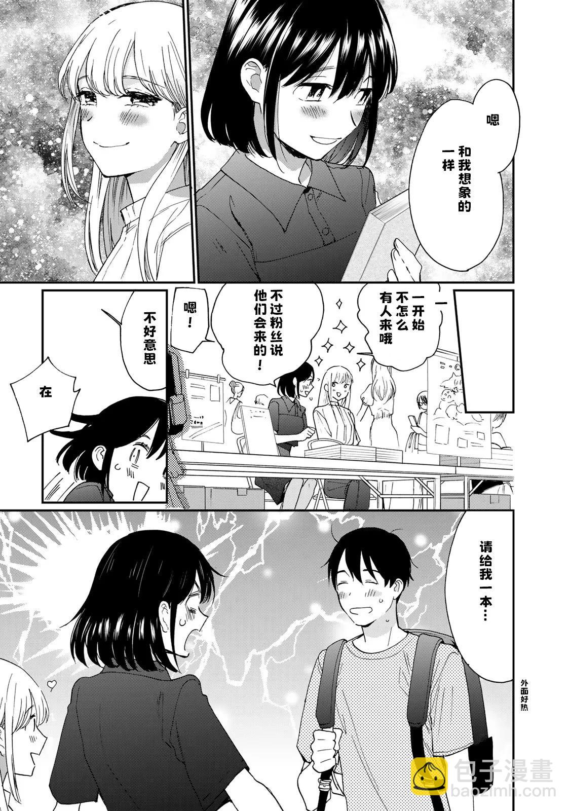 鄰人似銀河 - 第27話 - 3