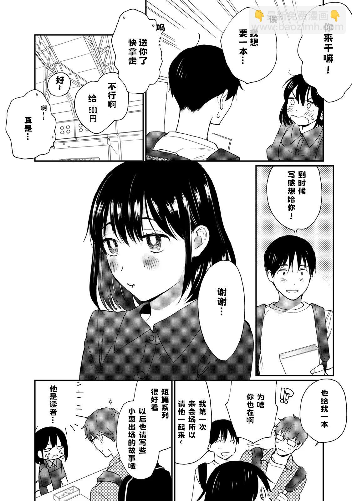 鄰人似銀河 - 第27話 - 4