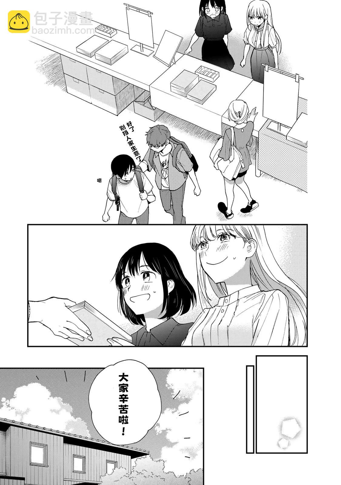 鄰人似銀河 - 第27話 - 5