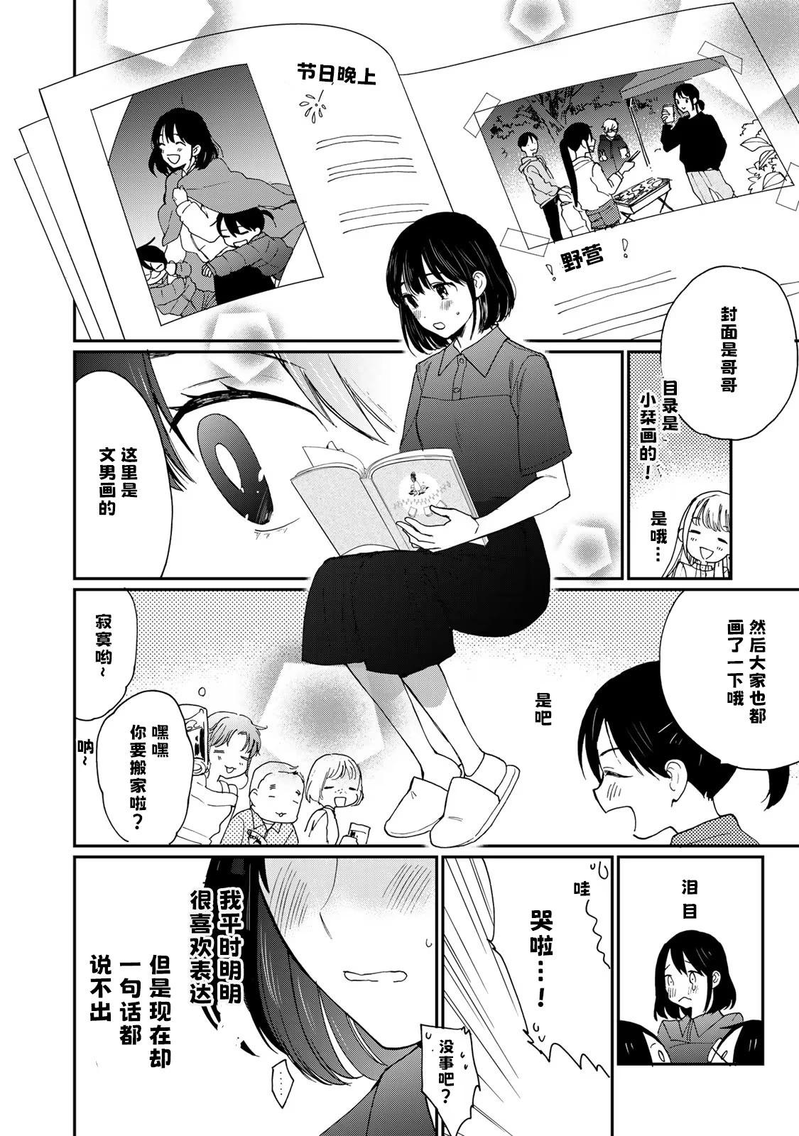 鄰人似銀河 - 第27話 - 2