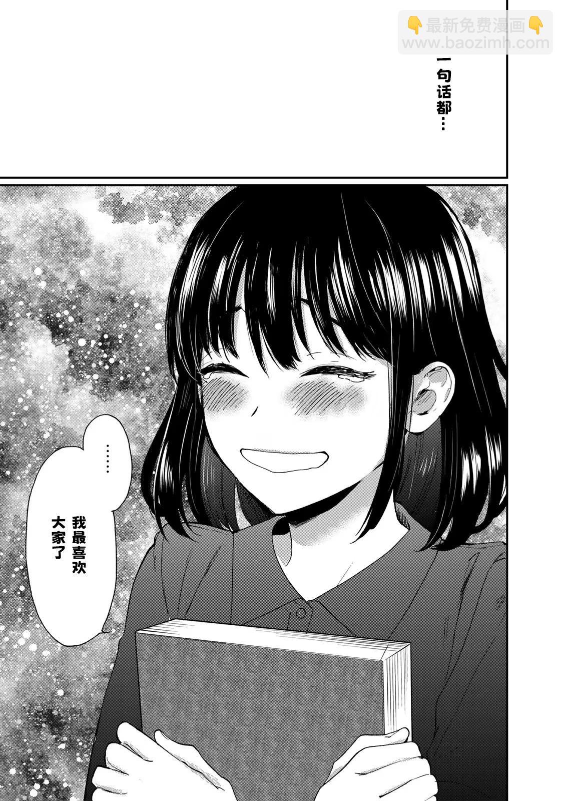 鄰人似銀河 - 第27話 - 3