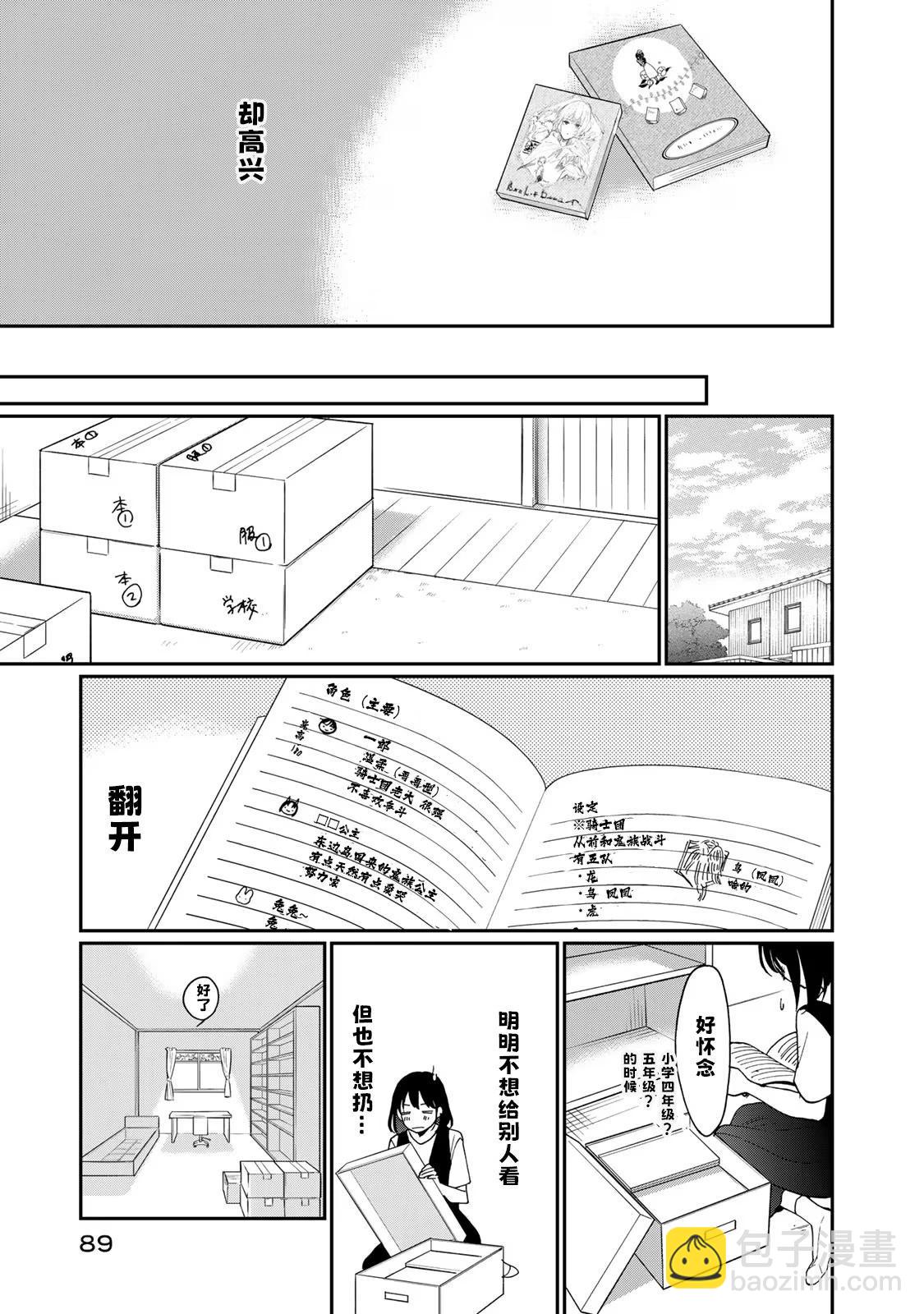 鄰人似銀河 - 第27話 - 5