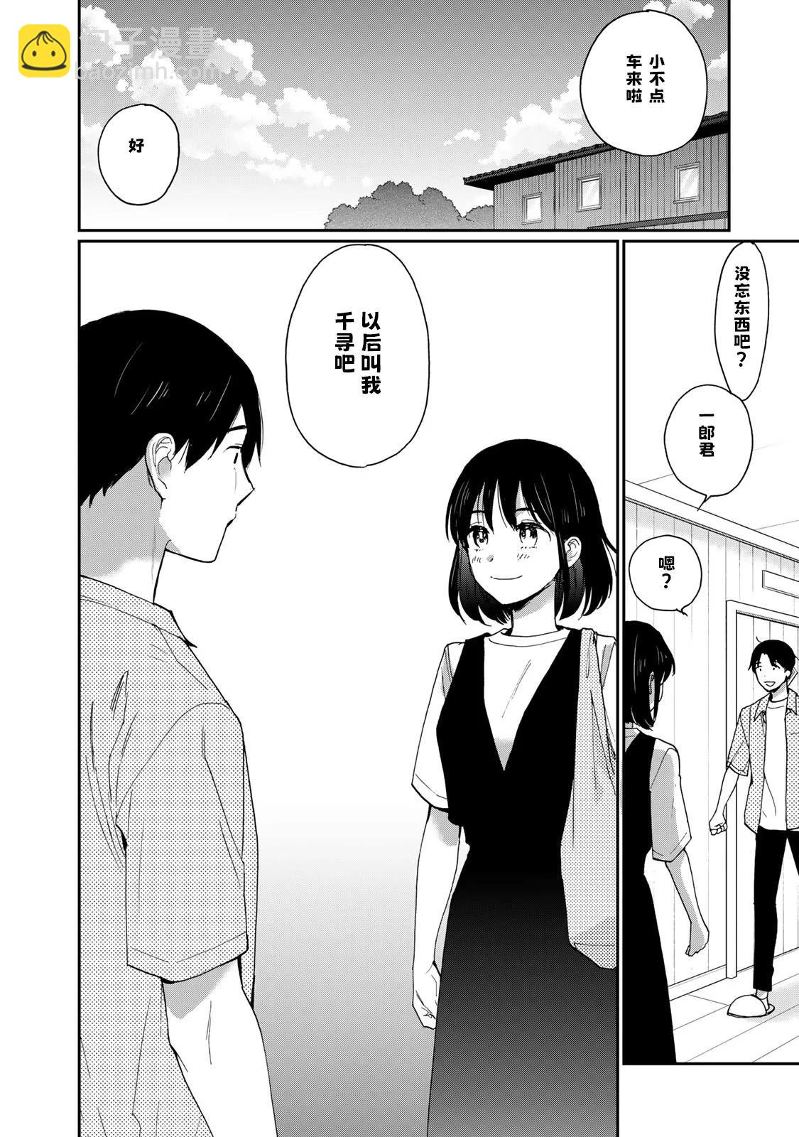 鄰人似銀河 - 第27話 - 6