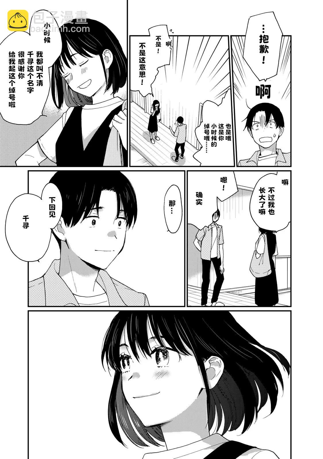 鄰人似銀河 - 第27話 - 1
