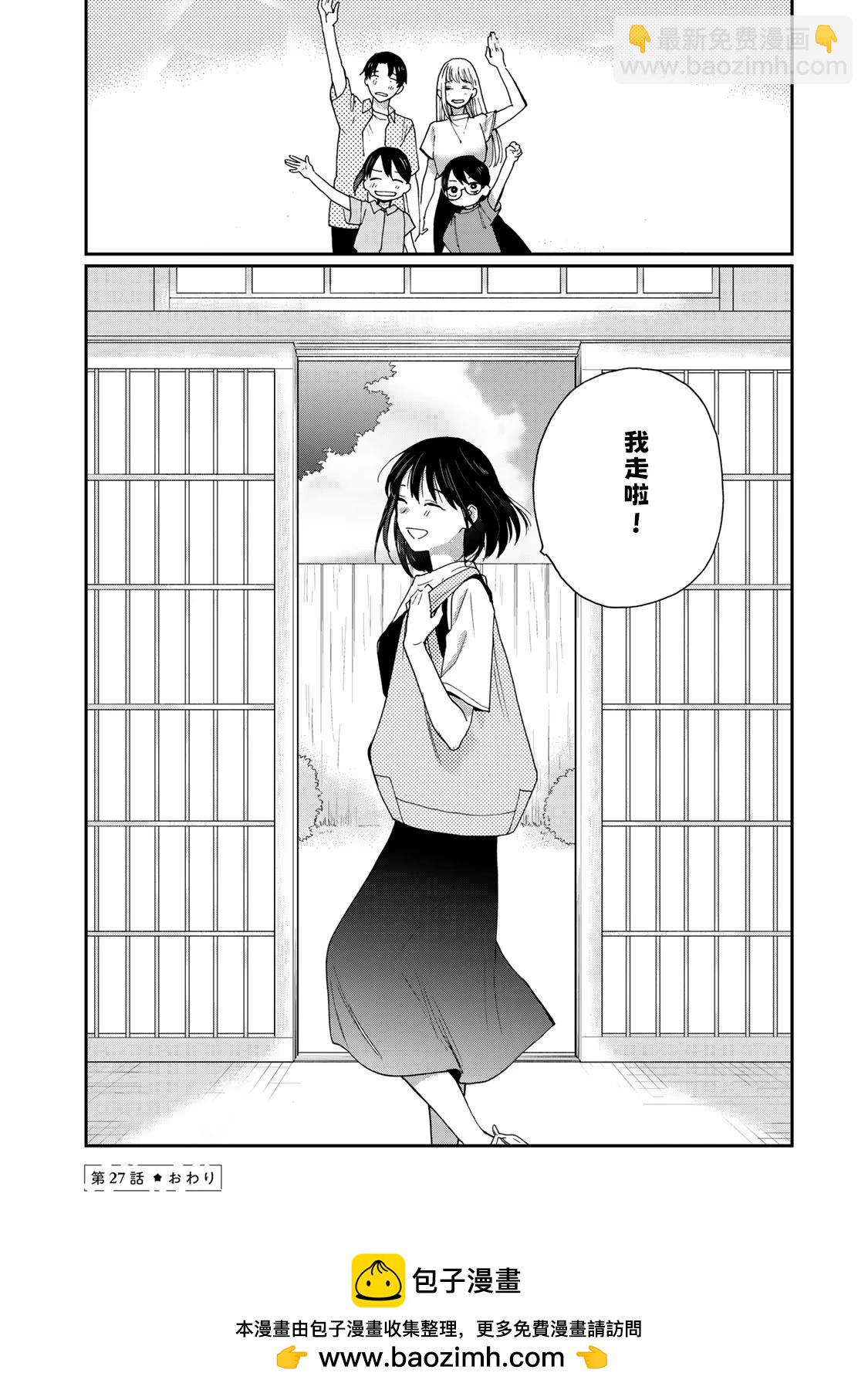 鄰人似銀河 - 第27話 - 2