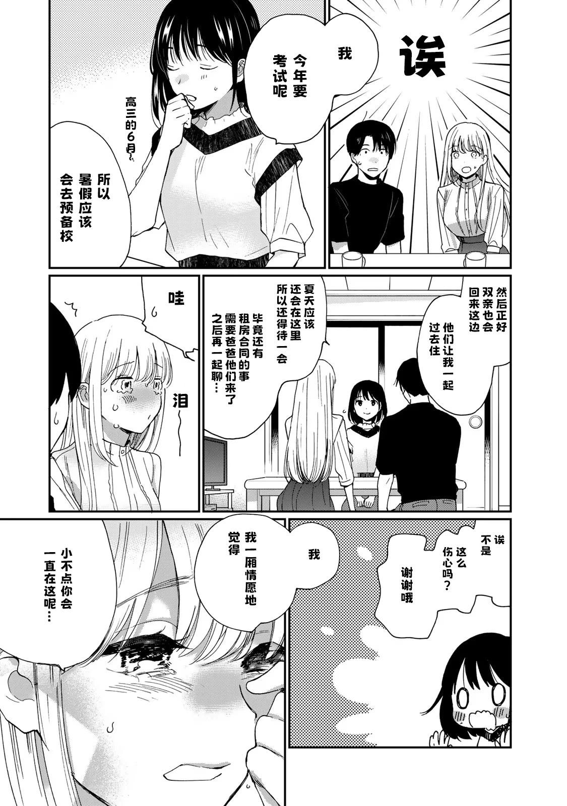 鄰人似銀河 - 第27話 - 3