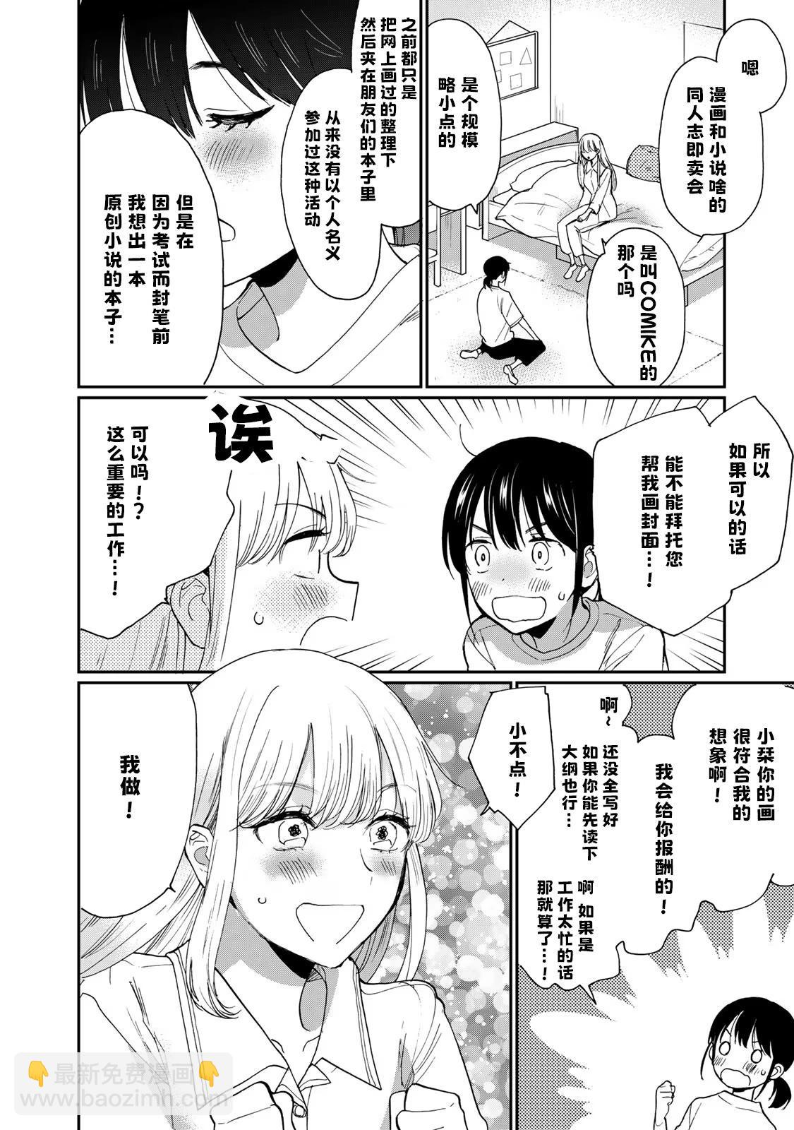鄰人似銀河 - 第27話 - 6