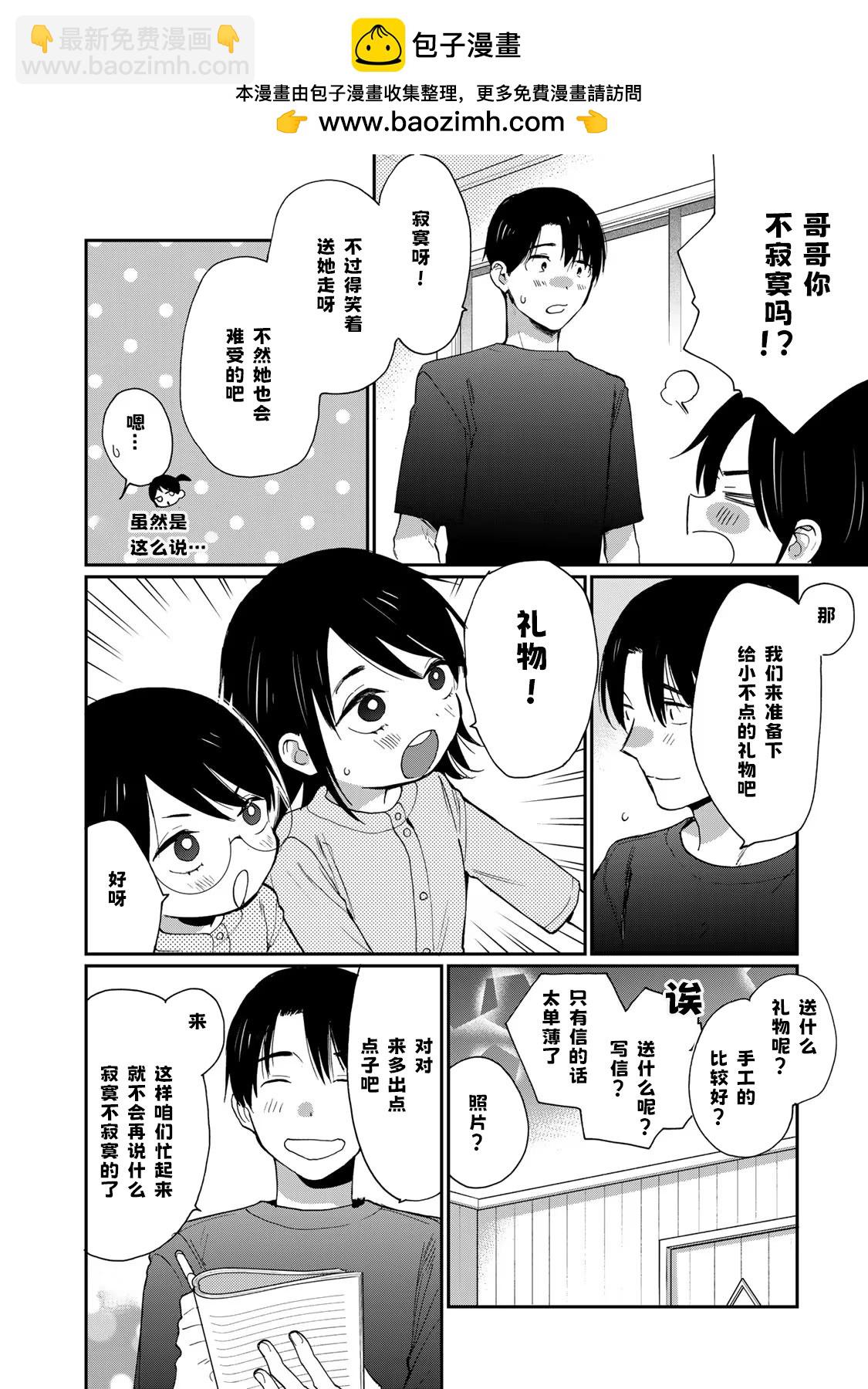 鄰人似銀河 - 第27話 - 2