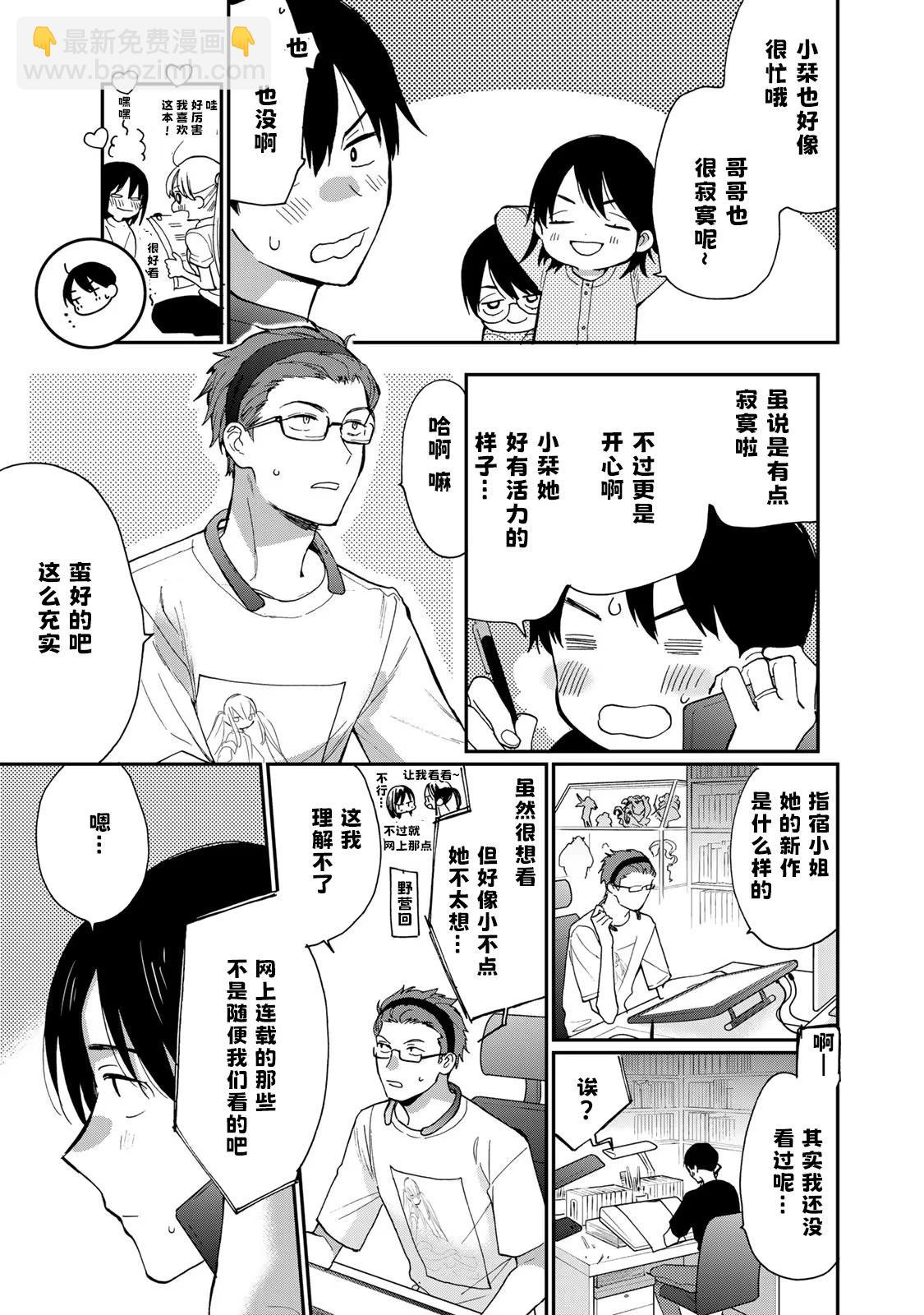 鄰人似銀河 - 第27話 - 3