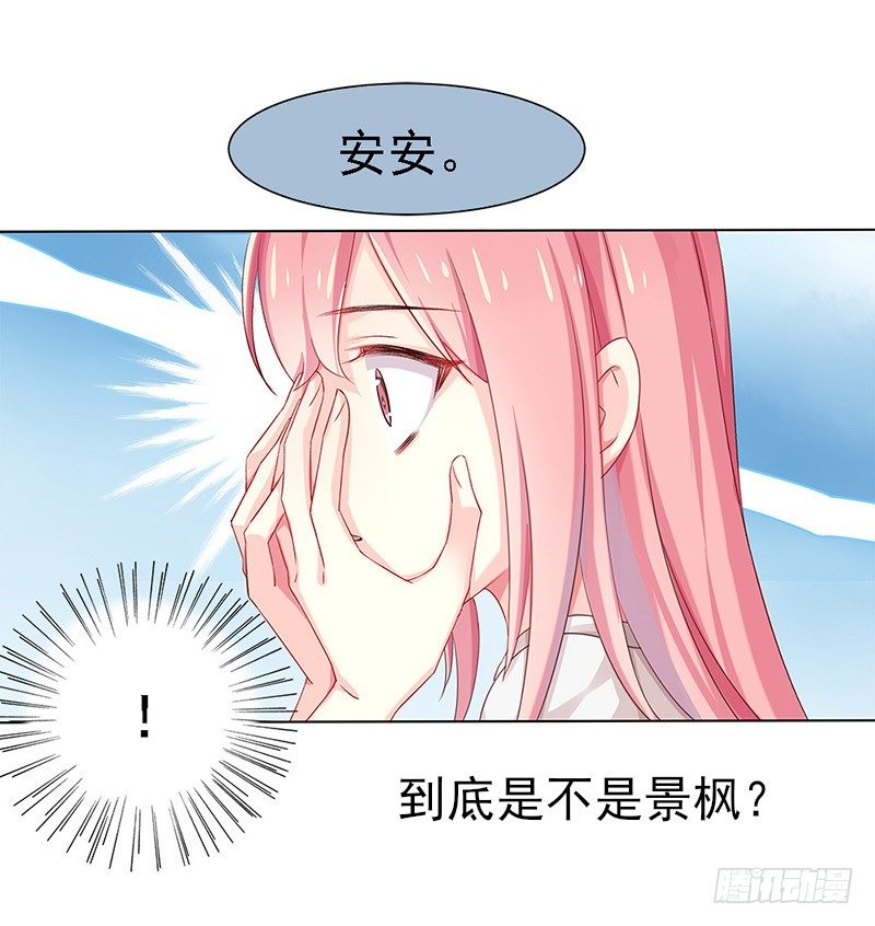 臨時老公，玩神秘！ - 我被人給……(1/2) - 6