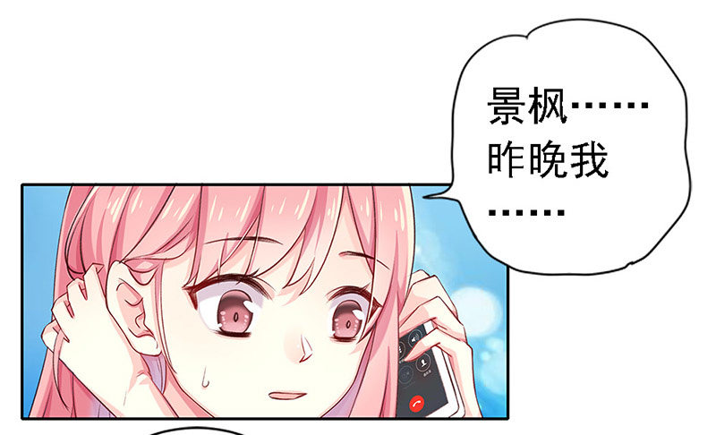 臨時老公，玩神秘！ - 我被人給……(2/2) - 5