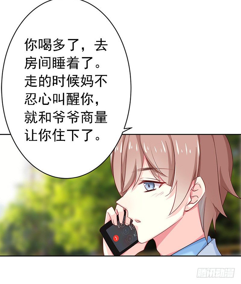 臨時老公，玩神秘！ - 我被人給……(2/2) - 6