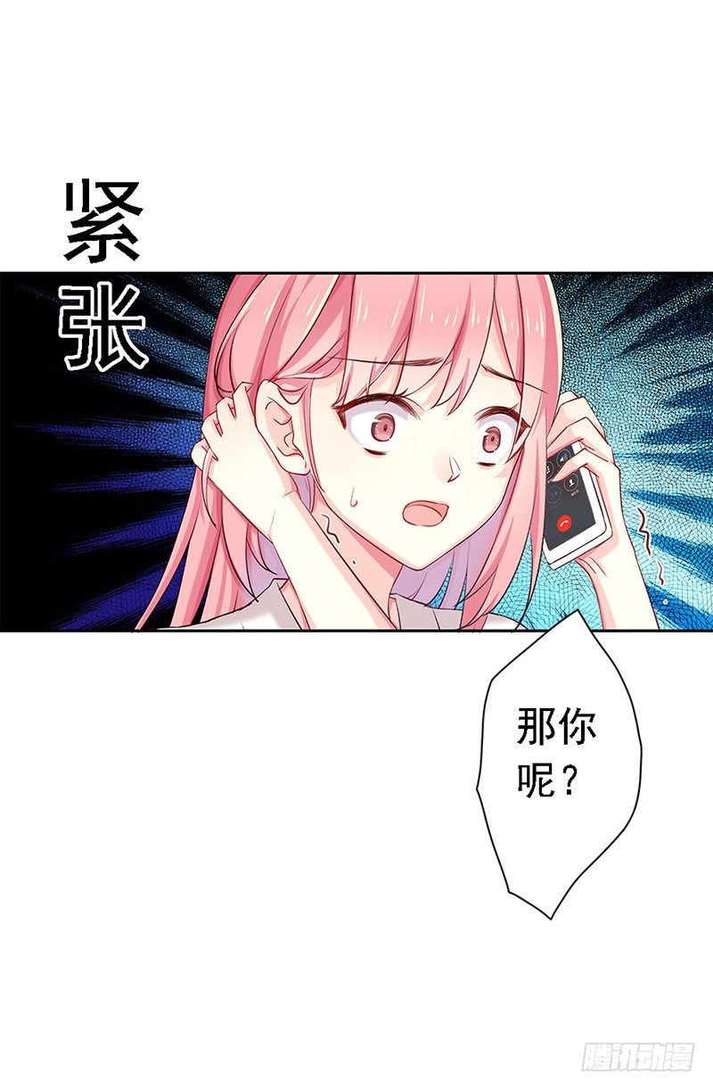 臨時老公，玩神秘！ - 我被人給……(2/2) - 1