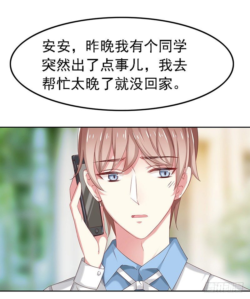 臨時老公，玩神秘！ - 我被人給……(2/2) - 2