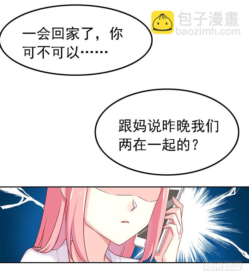 臨時老公，玩神秘！ - 我被人給……(2/2) - 3