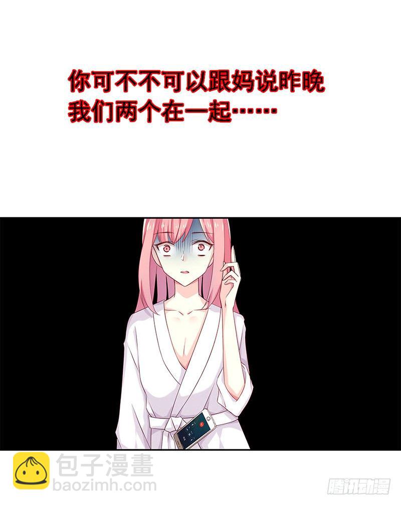 臨時老公，玩神秘！ - 我被人給……(2/2) - 4