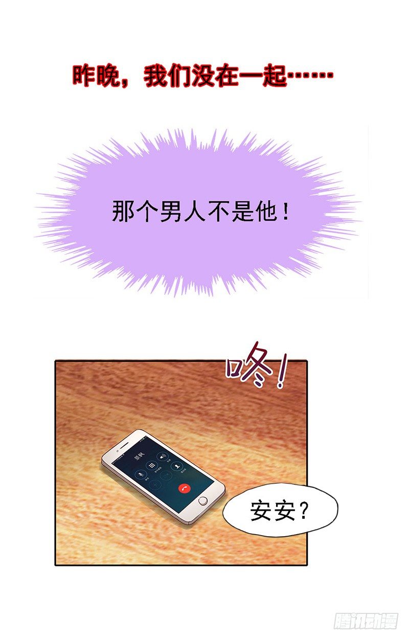 臨時老公，玩神秘！ - 我被人給……(2/2) - 5