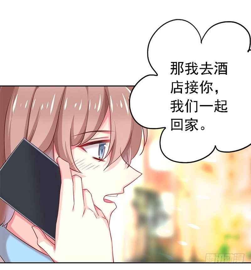 臨時老公，玩神秘！ - 我被人給……(2/2) - 2