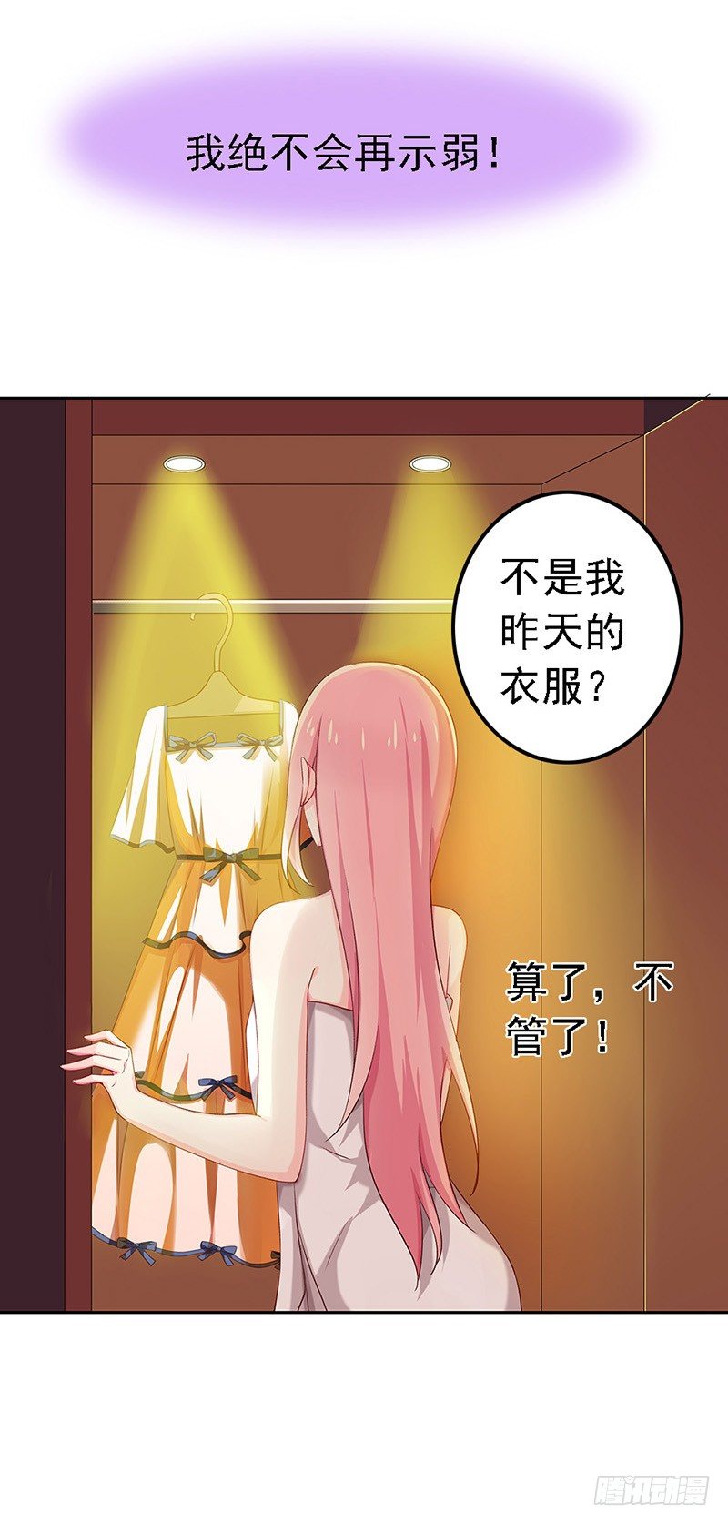 臨時老公，玩神秘！ - 我被人給……(2/2) - 6