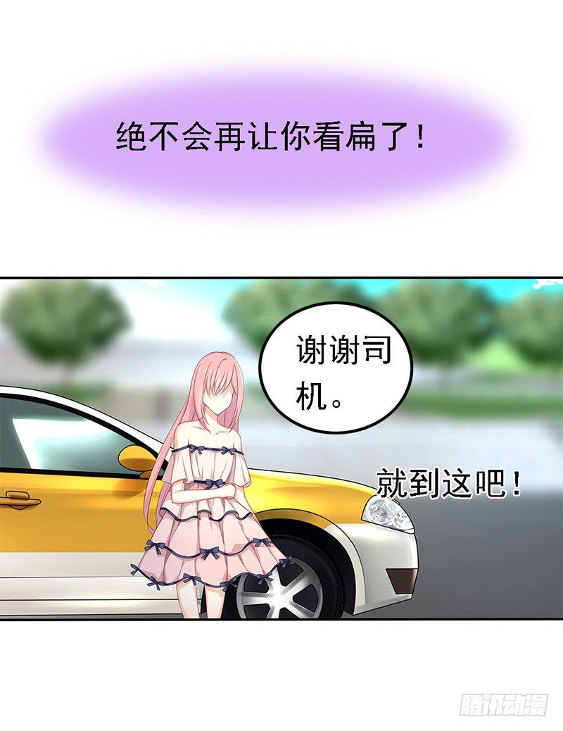 臨時老公，玩神秘！ - 我被人給……(2/2) - 1