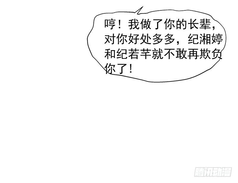 臨時老公，玩神秘！ - 想做我長輩嗎？ - 4