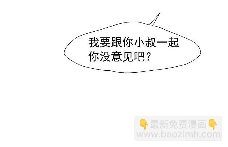 臨時老公，玩神秘！ - 想做我長輩嗎？ - 2