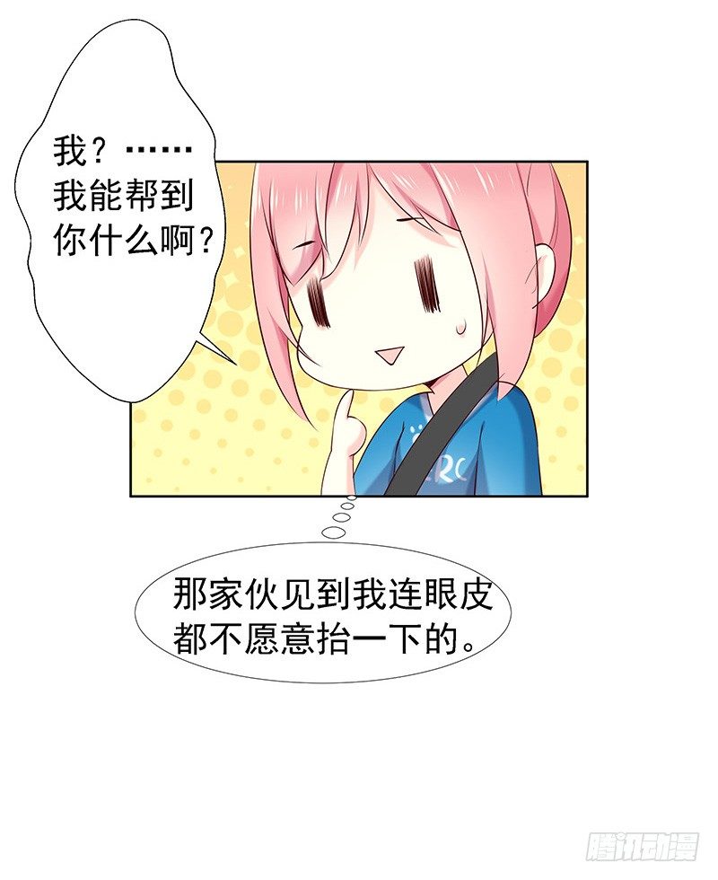 臨時老公，玩神秘！ - 想做我長輩嗎？ - 5