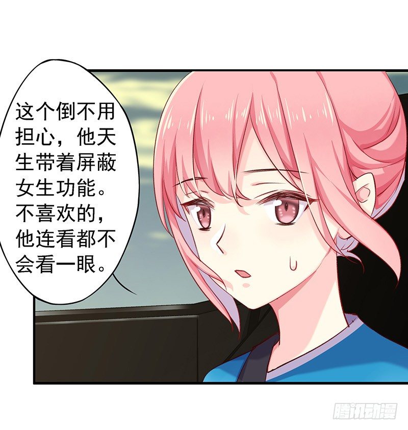 臨時老公，玩神秘！ - 想做我長輩嗎？ - 4