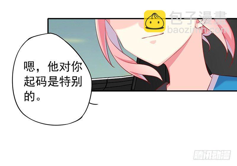 臨時老公，玩神秘！ - 想做我長輩嗎？ - 3