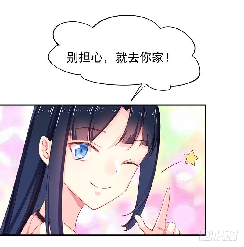 臨時老公，玩神秘！ - 想做我長輩嗎？ - 4