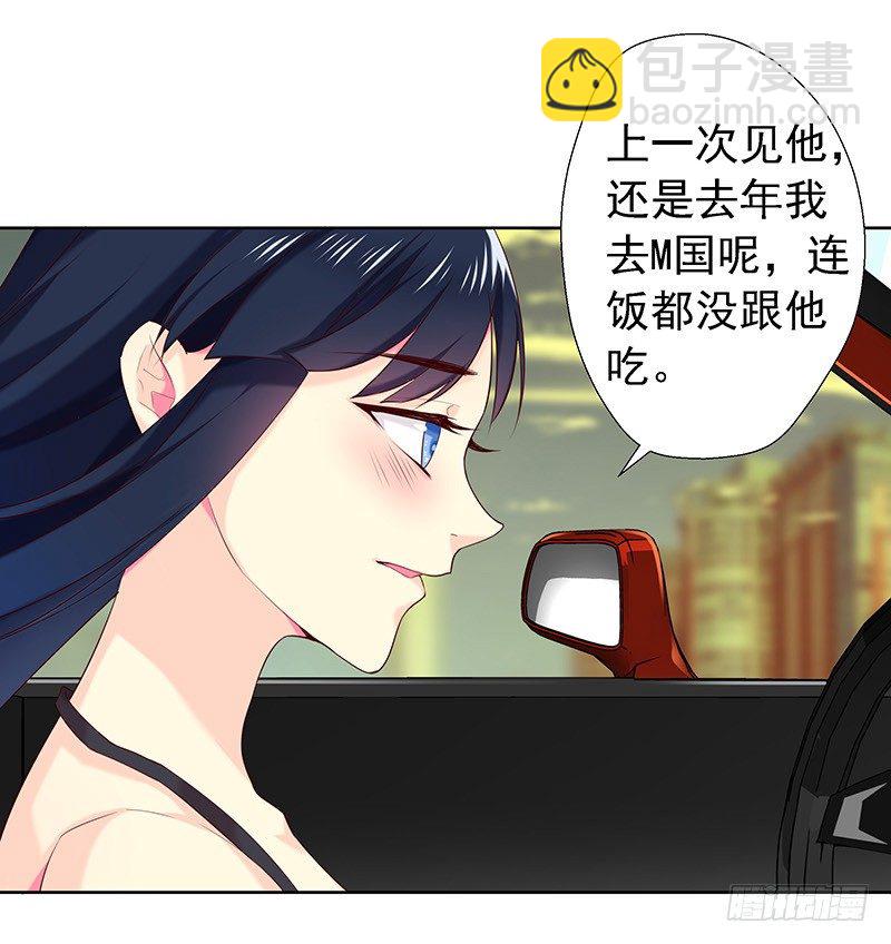 臨時老公，玩神秘！ - 想做我長輩嗎？ - 2