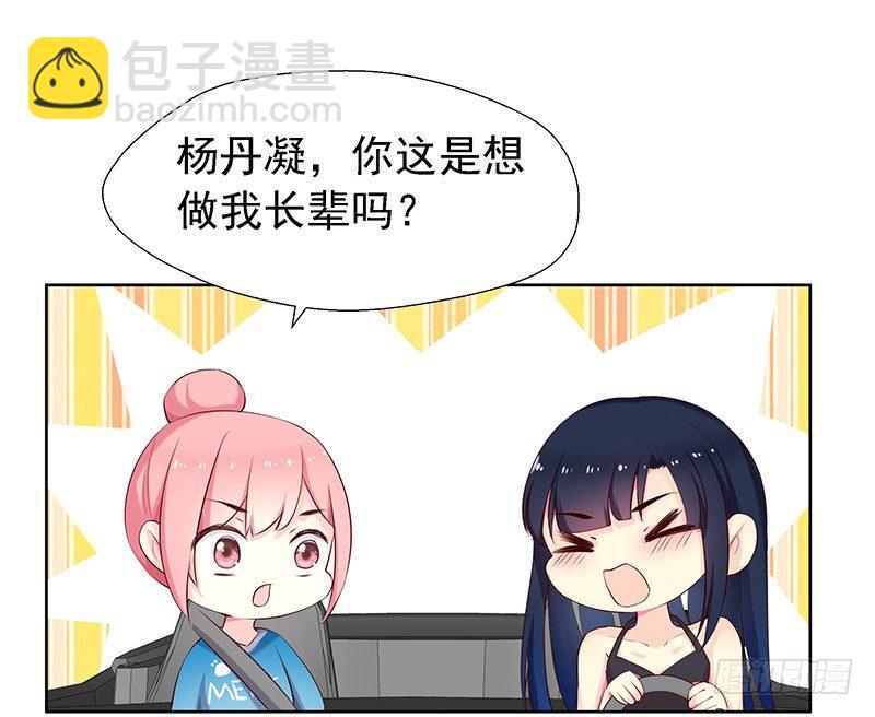 臨時老公，玩神秘！ - 想做我長輩嗎？ - 3