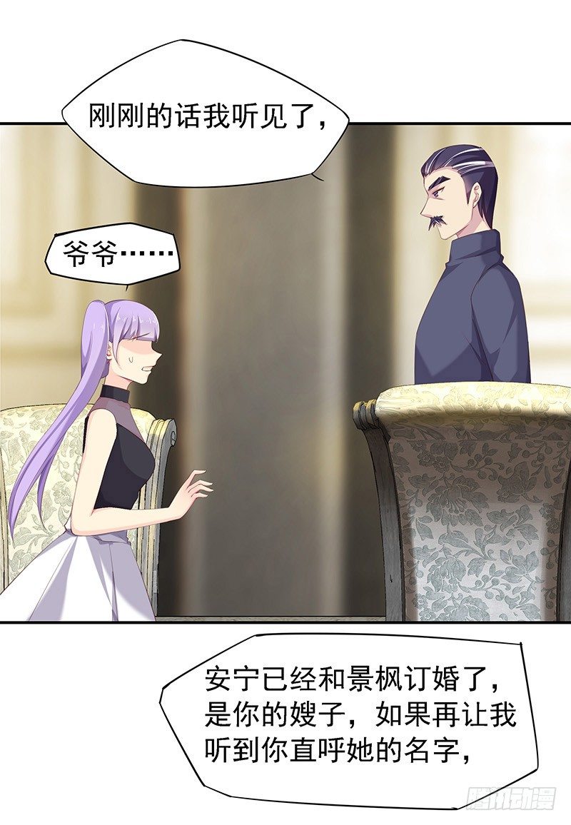 臨時老公，玩神秘！ - 早就想離開了 - 2