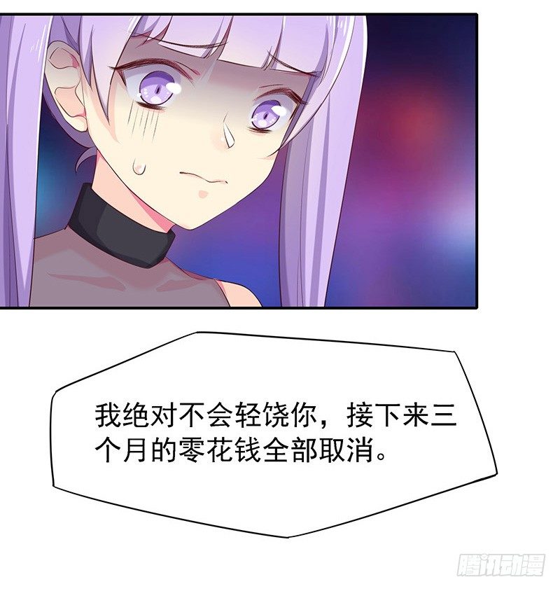 臨時老公，玩神秘！ - 早就想離開了 - 3