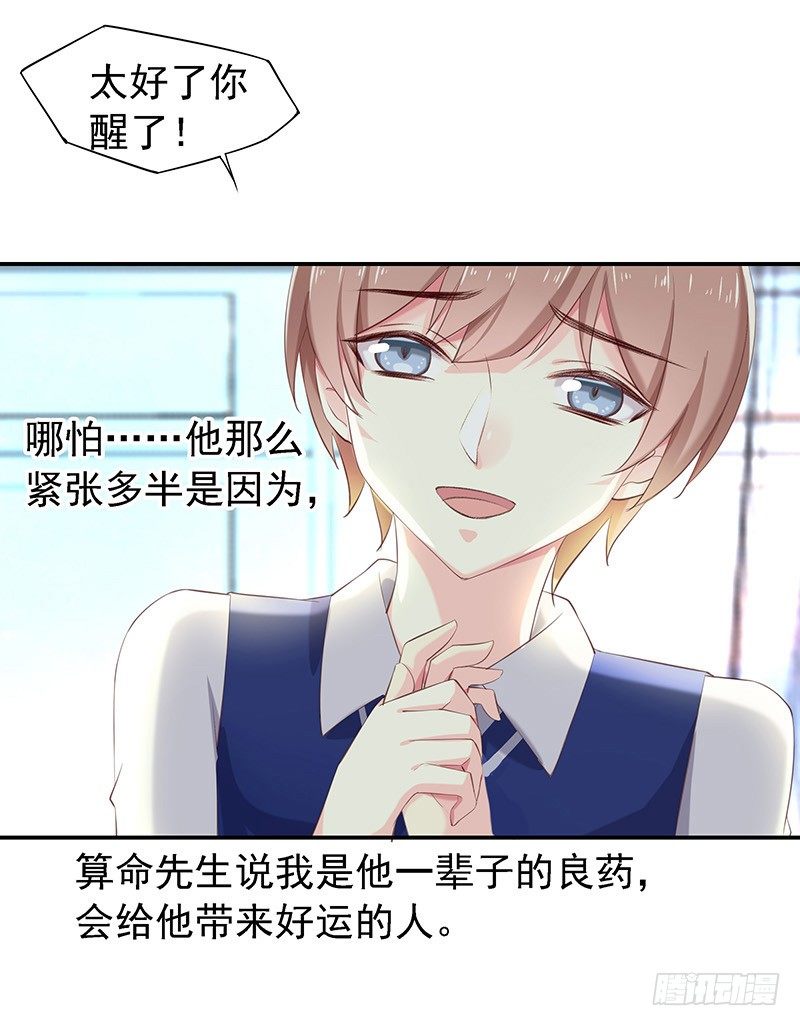 臨時老公，玩神秘！ - 早就想離開了 - 5