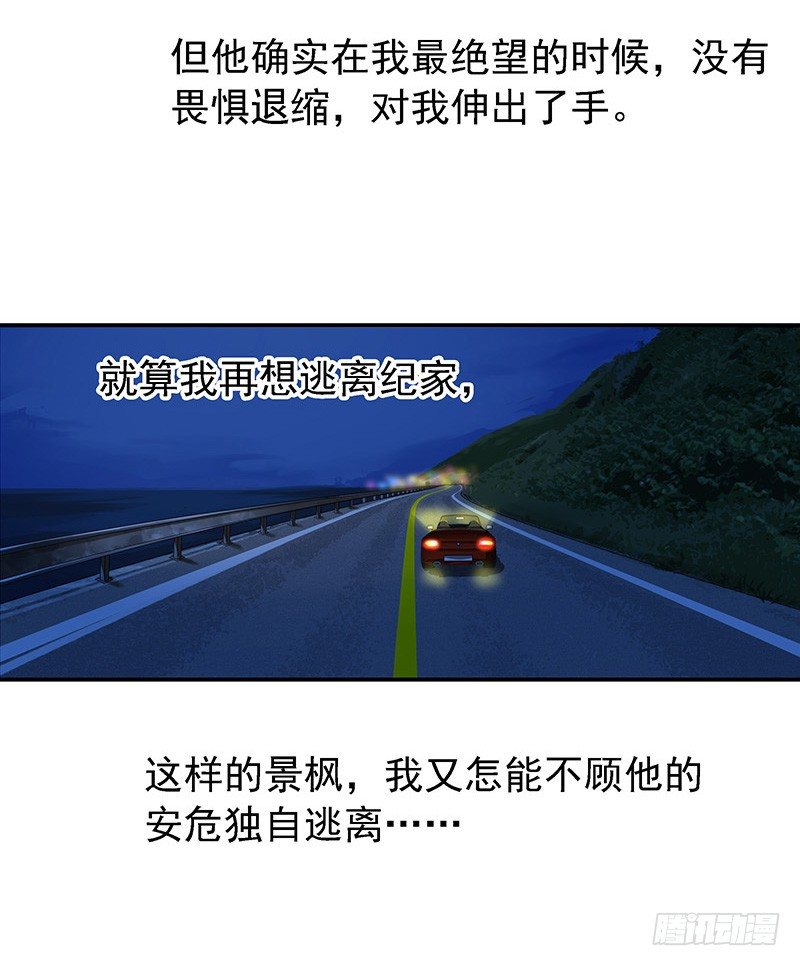 臨時老公，玩神秘！ - 早就想離開了 - 6