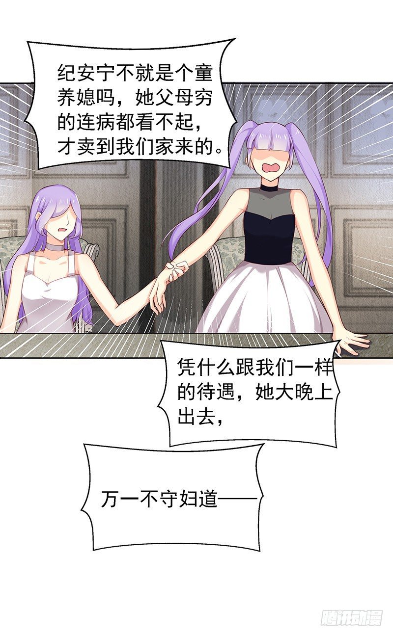 臨時老公，玩神秘！ - 早就想離開了 - 6