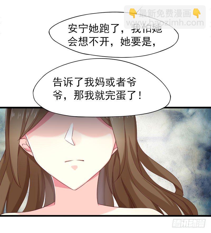 臨時老公，玩神秘！ - 讓我一個人待一會 - 6